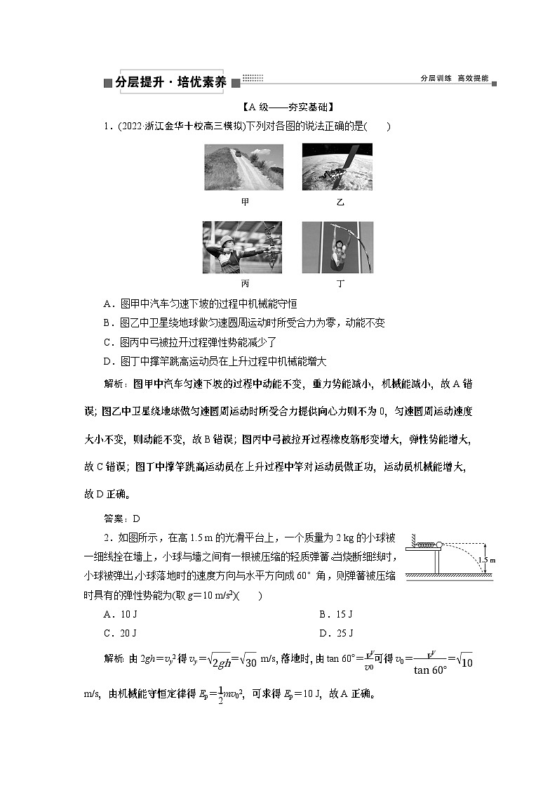 2024年高考物理第一轮复习讲义：第五章 第3讲　机械能守恒定律及其应用第1页