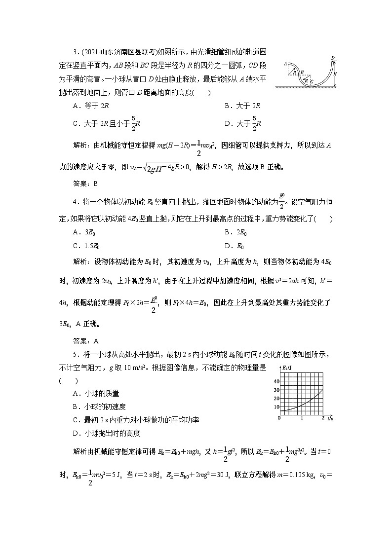 2024年高考物理第一轮复习讲义：第五章 第3讲　机械能守恒定律及其应用第3页