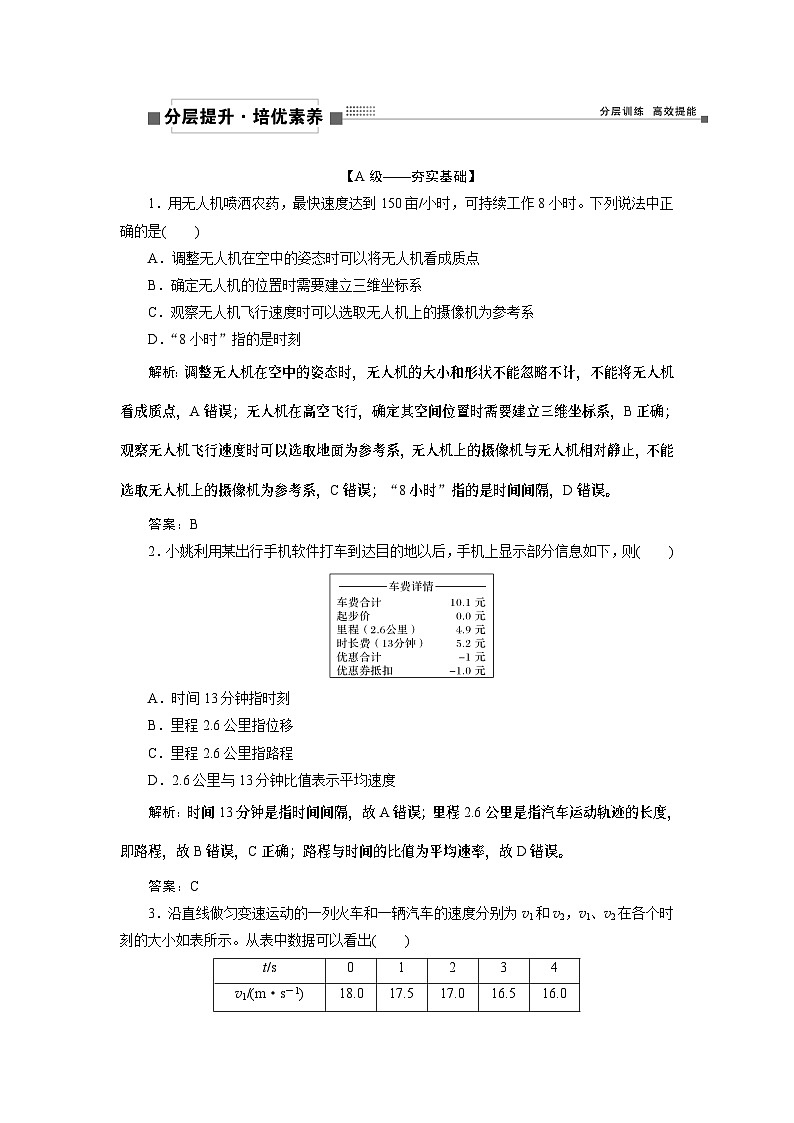 2024年高考物理第一轮复习讲义：第一章 第1讲 运动的描述第1页