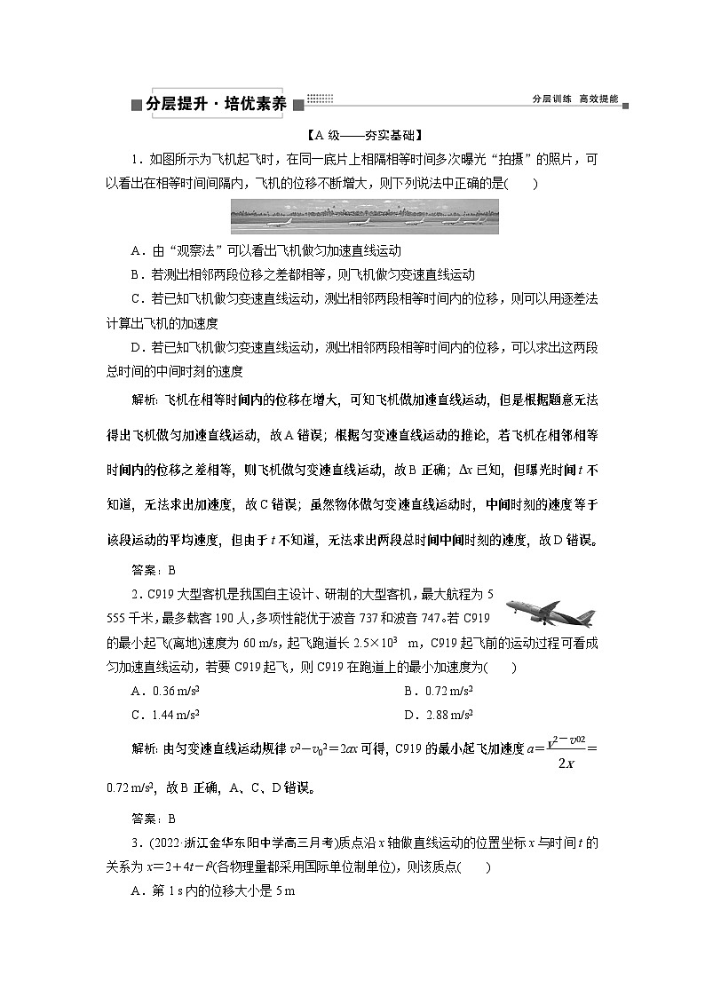 2024年高考物理第一轮复习讲义：第一章 第2讲 匀变速直线运动的规律第1页