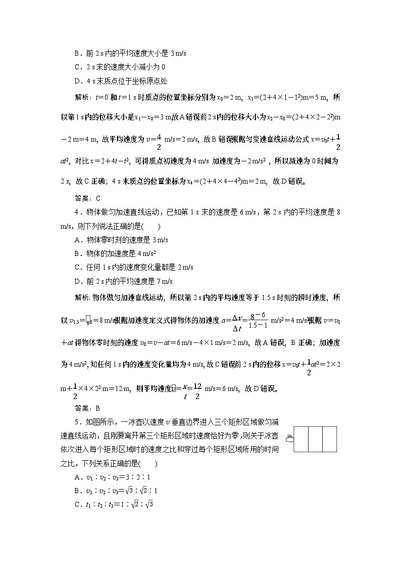 2024年高考物理第一轮复习讲义：第一章 第2讲 匀变速直线运动的规律第2页