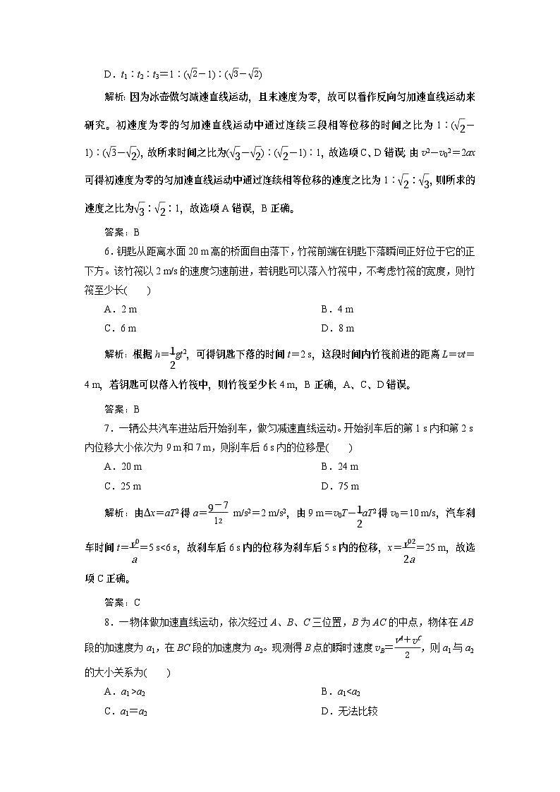 2024年高考物理第一轮复习讲义：第一章 第2讲 匀变速直线运动的规律第3页
