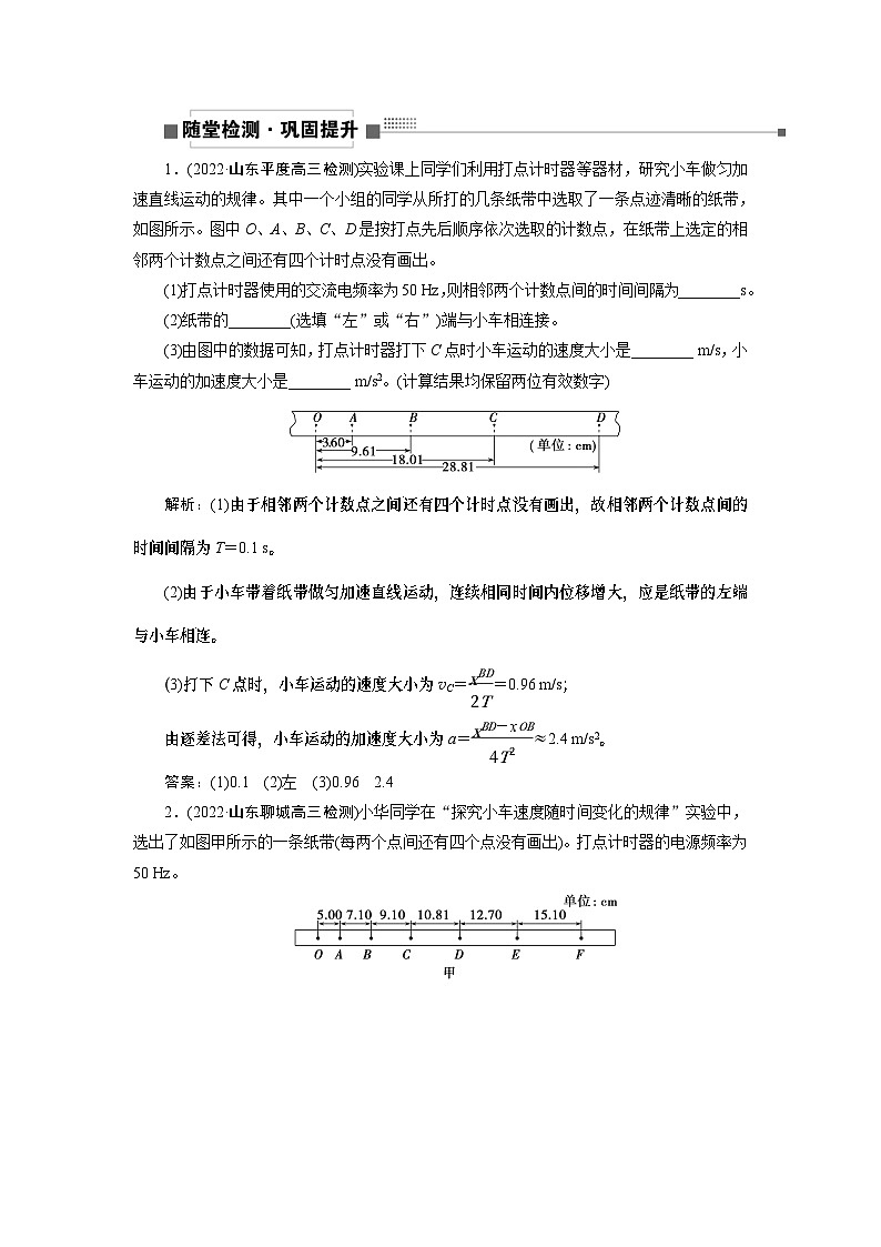 2024年高考物理第一轮复习讲义：第一章 实验一　探究小车速度随时间变化的规律第1页