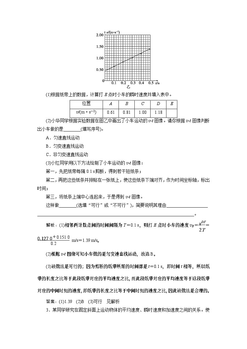 2024年高考物理第一轮复习讲义：第一章 实验一　探究小车速度随时间变化的规律第2页