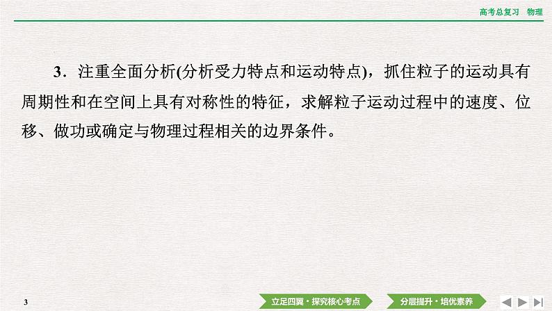 2024年高考物理第一轮复习课件：第八章  专题突破9　带电粒子(带电体)在电场中运动的综合问题03