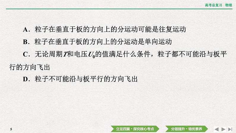 2024年高考物理第一轮复习课件：第八章  专题突破9　带电粒子(带电体)在电场中运动的综合问题05