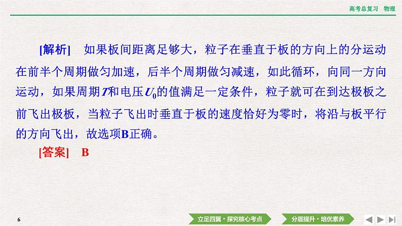 2024年高考物理第一轮复习课件：第八章  专题突破9　带电粒子(带电体)在电场中运动的综合问题06