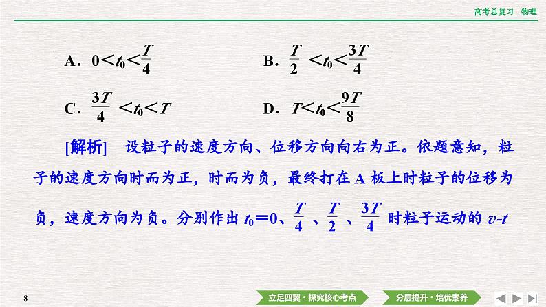 2024年高考物理第一轮复习课件：第八章  专题突破9　带电粒子(带电体)在电场中运动的综合问题08