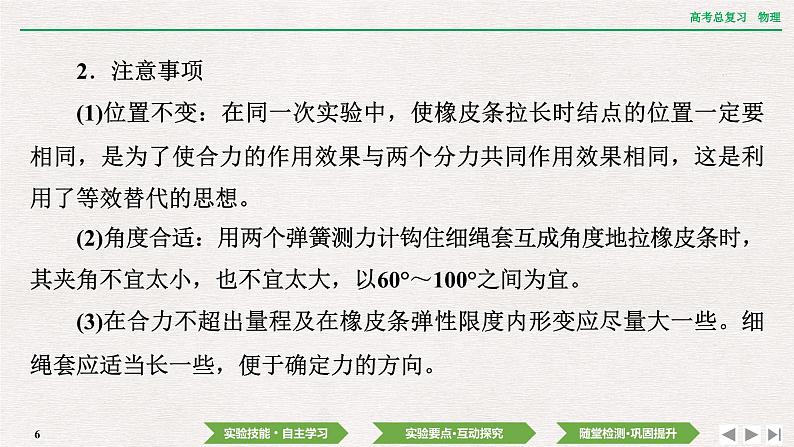 2024年高考物理第一轮复习课件：第二章  实验三　探究两个互成角度的力的合成规律第6页