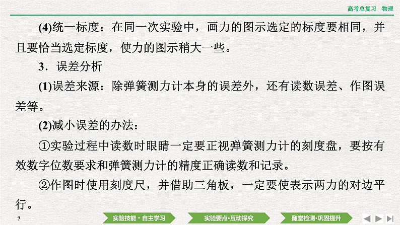 2024年高考物理第一轮复习课件：第二章  实验三　探究两个互成角度的力的合成规律第7页