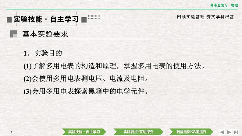 2024年高考物理第一轮复习课件：第九章  实验十　用多用电表测量电学中的物理量第2页