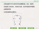 2024年高考物理第一轮复习课件：第九章  实验十　用多用电表测量电学中的物理量