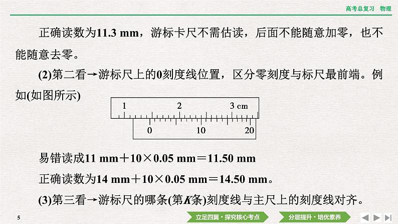 2024年高考物理第一轮复习课件：第九章  专题突破10　电学实验基础第5页