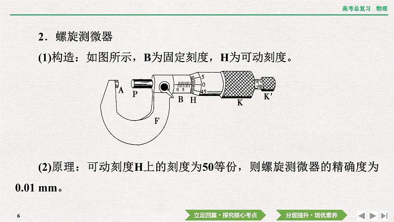 2024年高考物理第一轮复习课件：第九章  专题突破10　电学实验基础第6页