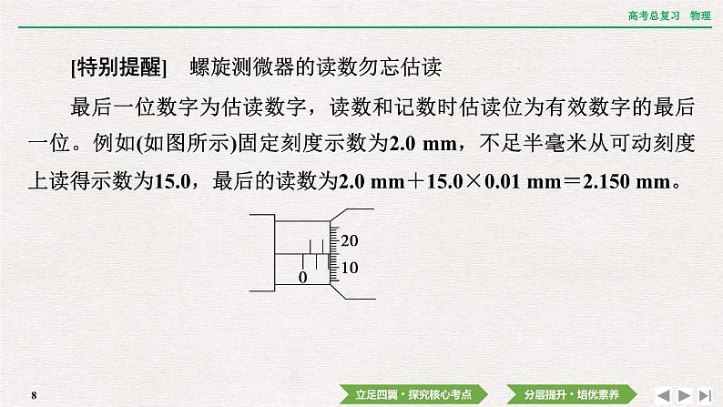 2024年高考物理第一轮复习课件：第九章  专题突破10　电学实验基础第8页