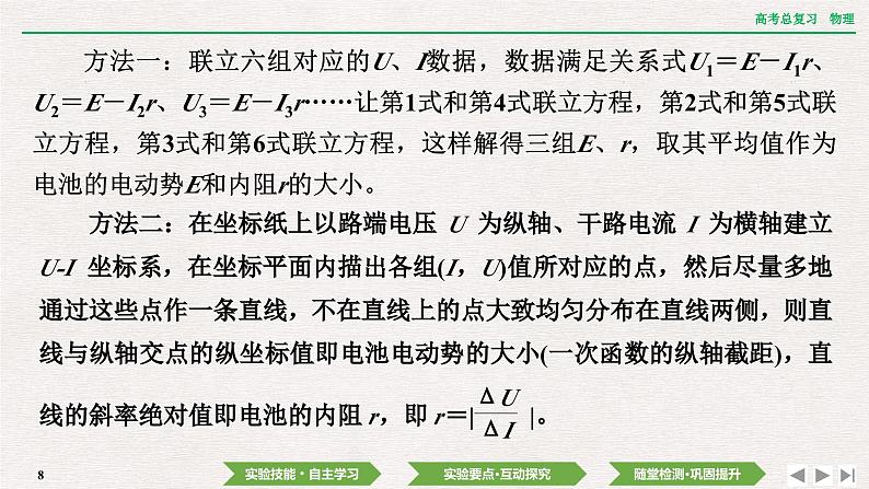 2024年高考物理第一轮复习课件：第九章 实验十一　测量电源的电动势和内阻08