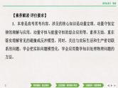 2024年高考物理第一轮复习课件：第六章  第1讲　动量　冲量　动量定理
