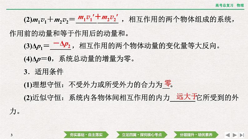 2024年高考物理第一轮复习课件：第六章  第2讲　动量守恒定律及其应用第3页