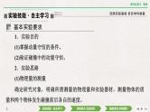 2024年高考物理第一轮复习课件：第六章  实验八　验证动量守恒定律