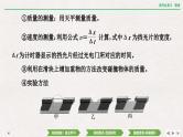 2024年高考物理第一轮复习课件：第六章  实验八　验证动量守恒定律