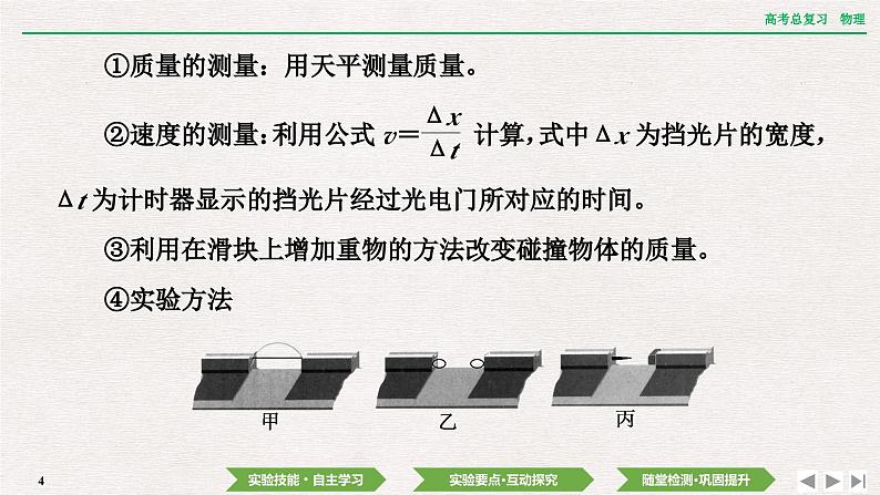 2024年高考物理第一轮复习课件：第六章  实验八　验证动量守恒定律04