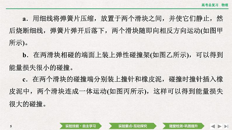 2024年高考物理第一轮复习课件：第六章  实验八　验证动量守恒定律05