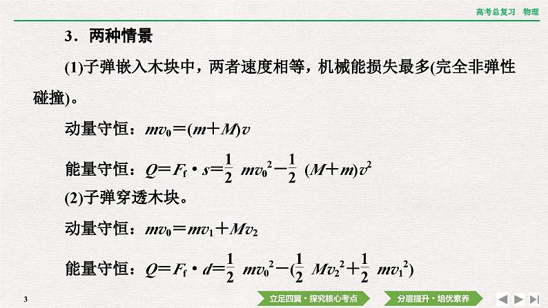 2024年高考物理第一轮复习课件：第六章  专题突破7　动量守恒中的三类典型模型第3页