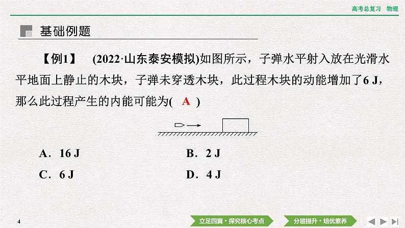 2024年高考物理第一轮复习课件：第六章  专题突破7　动量守恒中的三类典型模型第4页