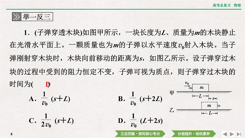 2024年高考物理第一轮复习课件：第六章  专题突破7　动量守恒中的三类典型模型第8页