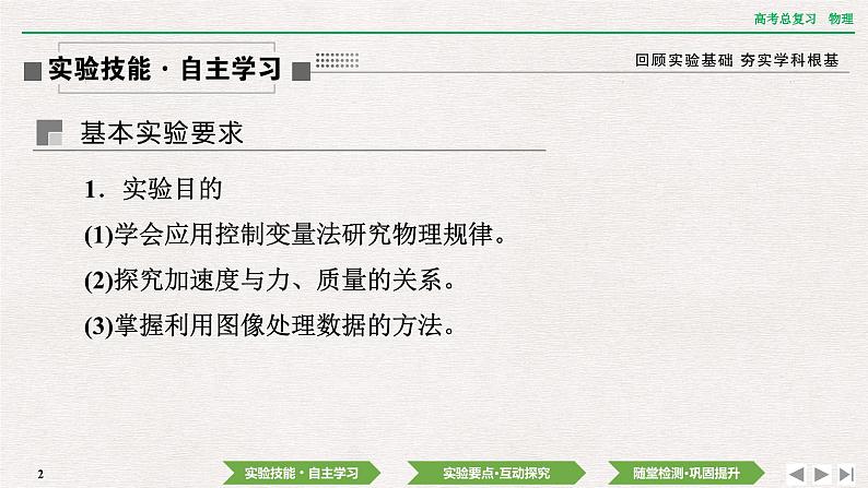 2024年高考物理第一轮复习课件：第三章 实验四　探究加速度与物体受力、物体质量的关系第2页