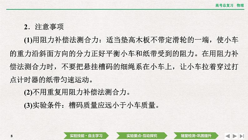 2024年高考物理第一轮复习课件：第三章 实验四　探究加速度与物体受力、物体质量的关系第8页