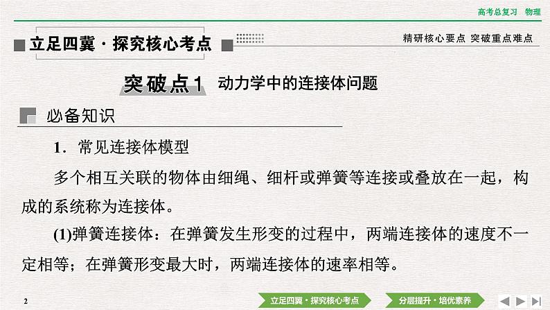 2024年高考物理第一轮复习课件：第三章 专题突破3　动力学中的三类典型问题02