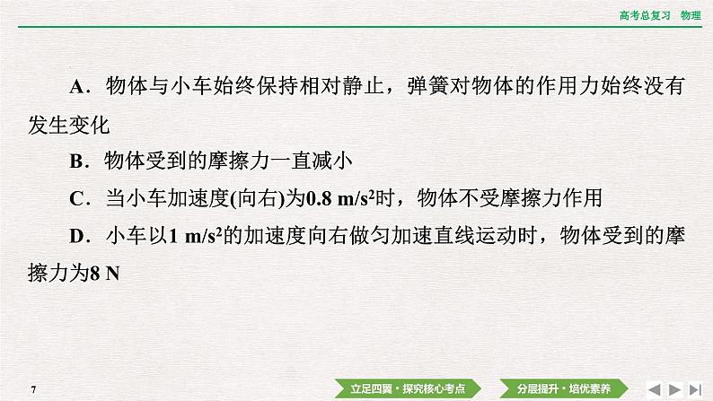 2024年高考物理第一轮复习课件：第三章 专题突破3　动力学中的三类典型问题07