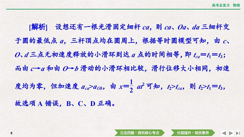 2024年高考物理第一轮复习课件：第三章 专题突破4　动力学中的三类典型物理模型第8页