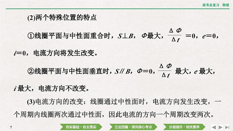 2024年高考物理第一轮复习课件：第十二章  第1讲　交变电流的产生和描述第7页