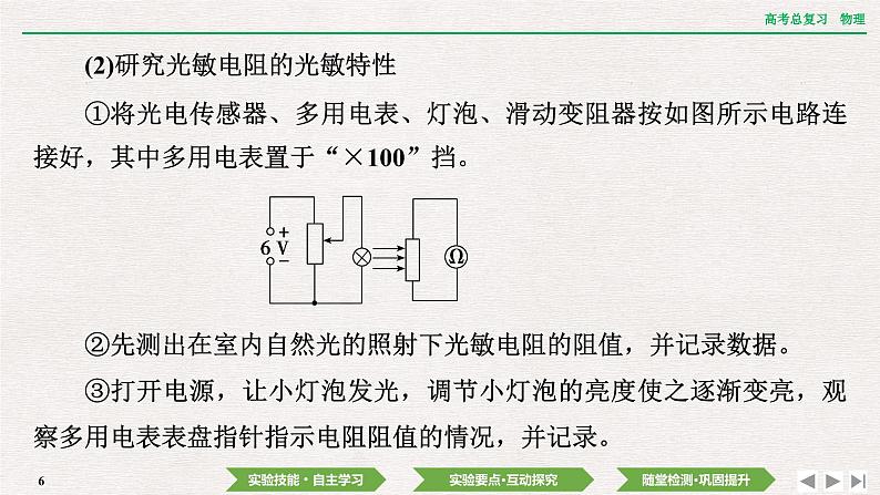 2024年高考物理第一轮复习课件：第十二章  实验十三　利用传感器制作简单的自动控制装置06