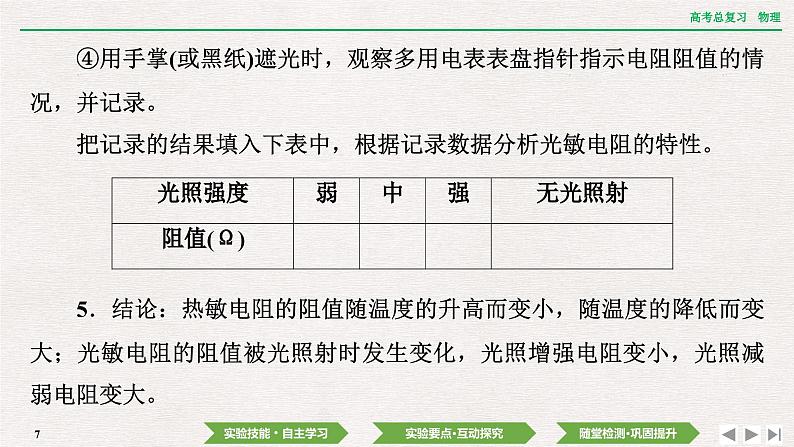 2024年高考物理第一轮复习课件：第十二章  实验十三　利用传感器制作简单的自动控制装置07