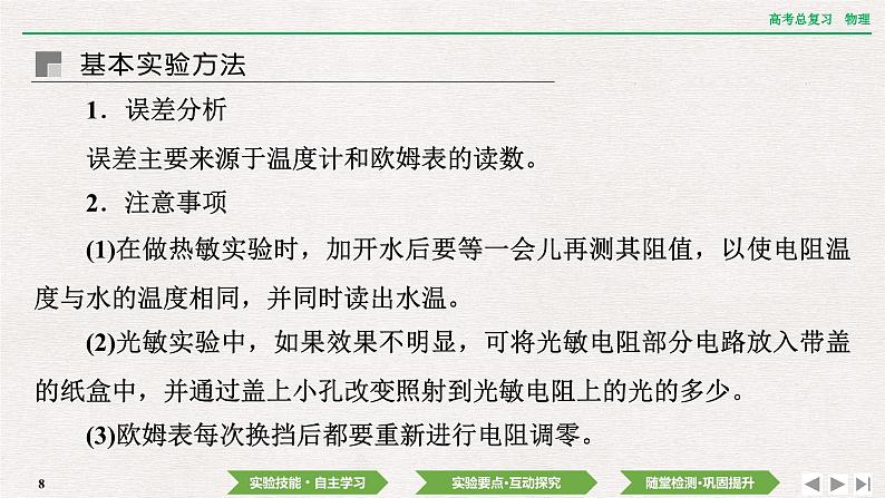 2024年高考物理第一轮复习课件：第十二章  实验十三　利用传感器制作简单的自动控制装置08