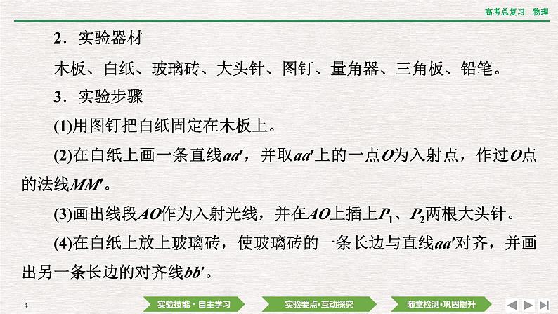 2024年高考物理第一轮复习课件：第十三章  实验十四　测量玻璃的折射率第4页