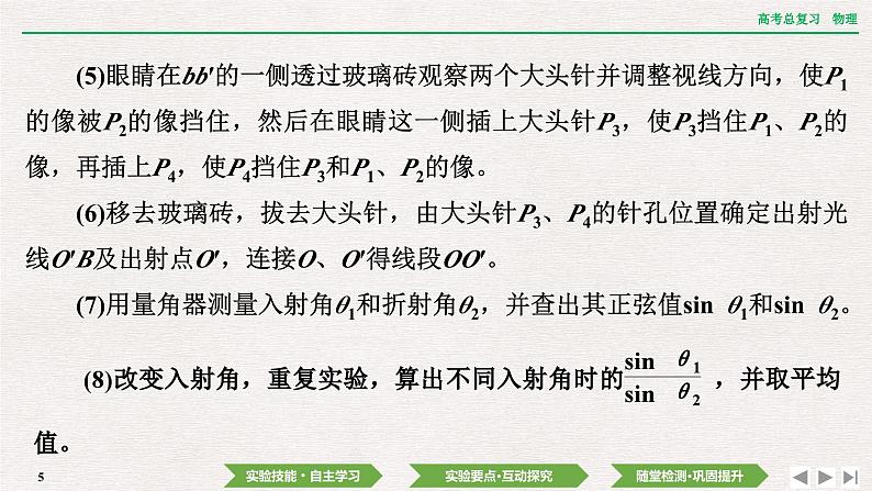 2024年高考物理第一轮复习课件：第十三章  实验十四　测量玻璃的折射率第5页