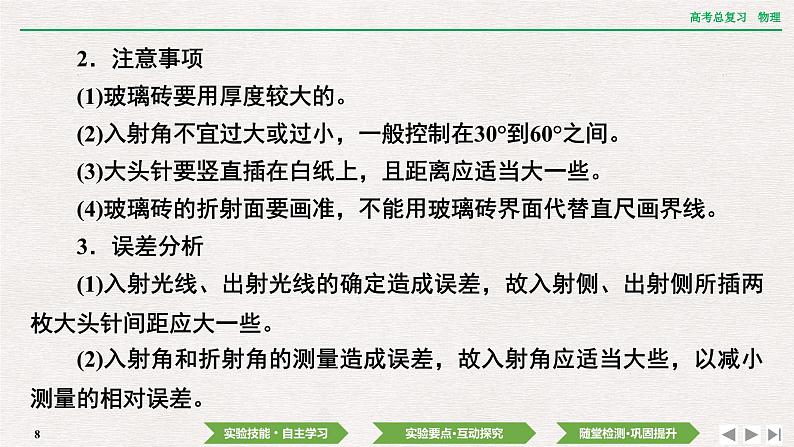 2024年高考物理第一轮复习课件：第十三章  实验十四　测量玻璃的折射率第8页