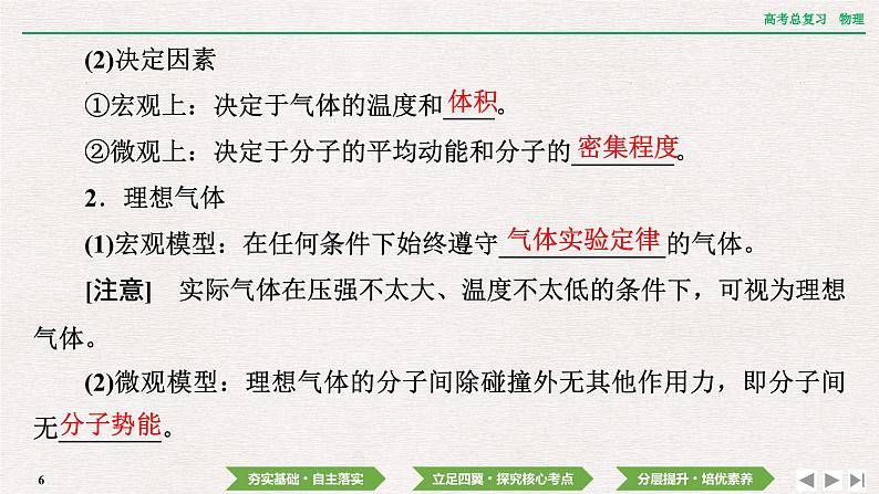 2024年高考物理第一轮复习课件：第十四章  第2讲　固体、 液体和气体第6页