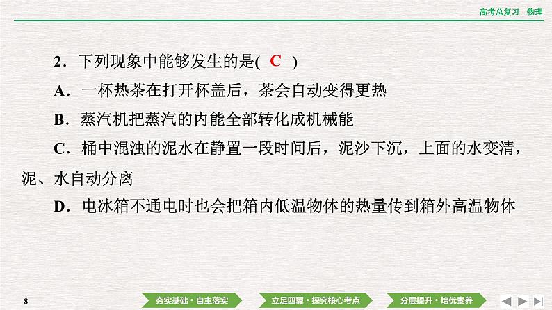 2024年高考物理第一轮复习课件：第十四章  第3讲　热力学定律与能量守恒定律第8页