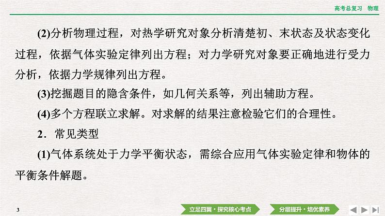 2024年高考物理第一轮复习课件：第十四章  专题突破15　应用气体实验定律解决三类问题第3页