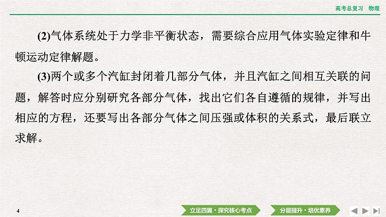 2024年高考物理第一轮复习课件：第十四章  专题突破15　应用气体实验定律解决三类问题第4页