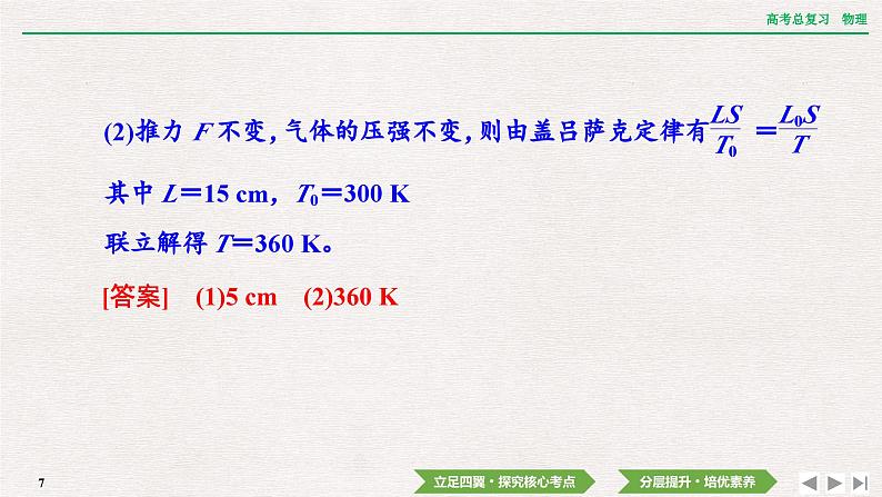 2024年高考物理第一轮复习课件：第十四章  专题突破15　应用气体实验定律解决三类问题第7页