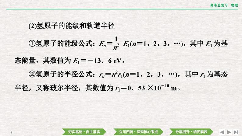 2024年高考物理第一轮复习课件：第十五章  第2讲　原子和原子核08