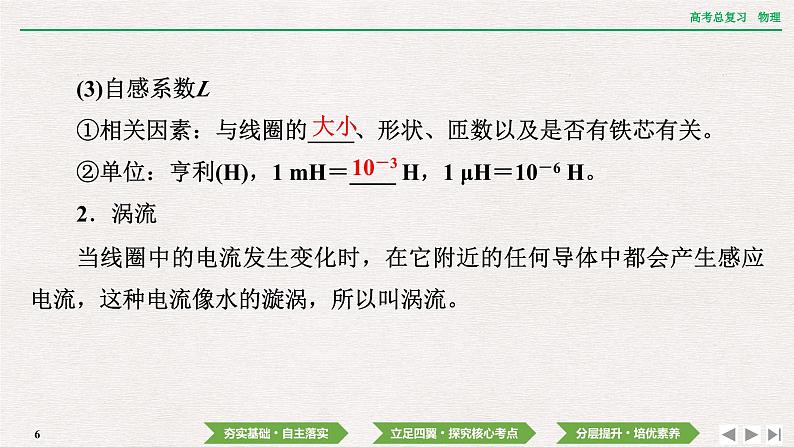 2024年高考物理第一轮复习课件：第十一章  第2讲　法拉第电磁感应定律　涡流和自感06