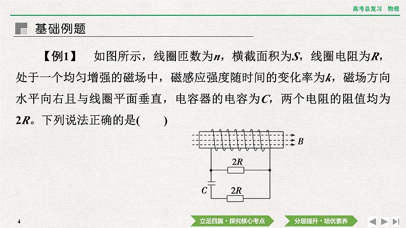 2024年高考物理第一轮复习课件：第十一章  专题突破13　电磁感应的电路和图像问题04
