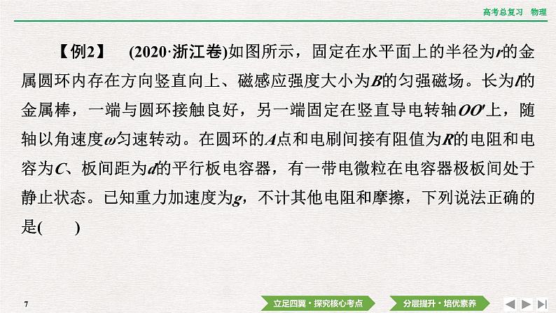 2024年高考物理第一轮复习课件：第十一章  专题突破13　电磁感应的电路和图像问题07